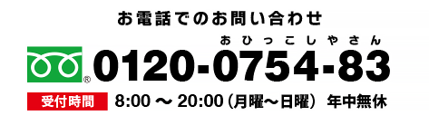 電話で問い合わせる