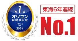 オリコン顧客満足度1位