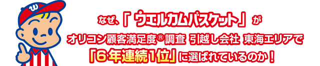 5年連続1位の理由